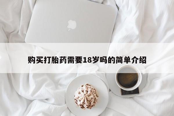 私人打胎药哪里有卖的资讯 第68页